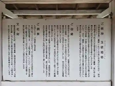 玉前神社(千葉県)