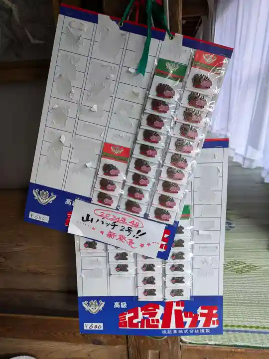 両神神社 奥社の授与品その他