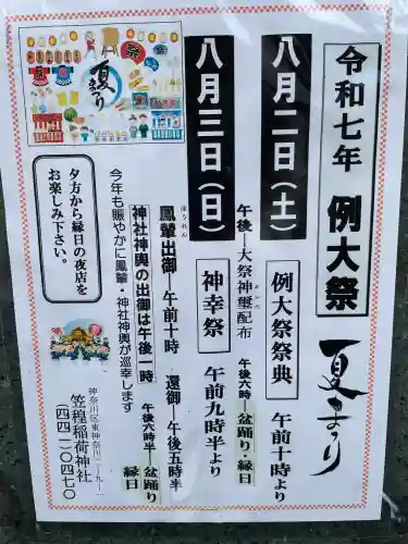 笠䅣稲荷神社(神奈川県)