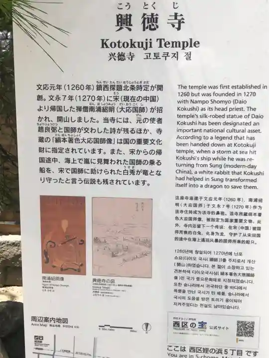 興徳寺(福岡県)