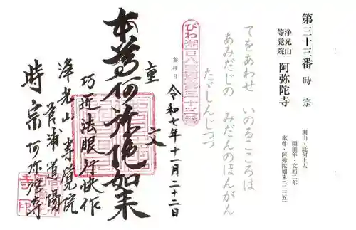 阿弥陀寺(滋賀県)