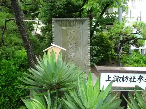 片瀬諏訪神社のその他建物