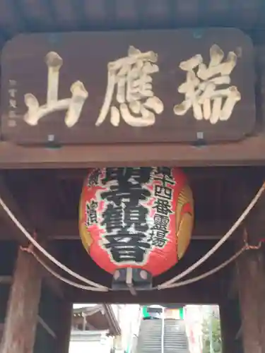 弘明寺の山門・神門