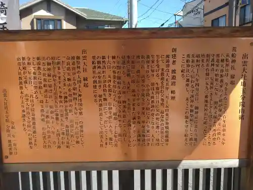 出雲大社埼玉分院(埼玉県)