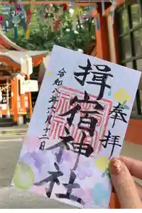 揖宿神社の御朱印