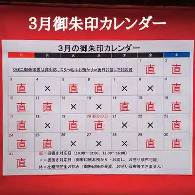 阿邪訶根神社(福島県)