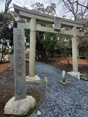 大洗磯前神社の鳥居
