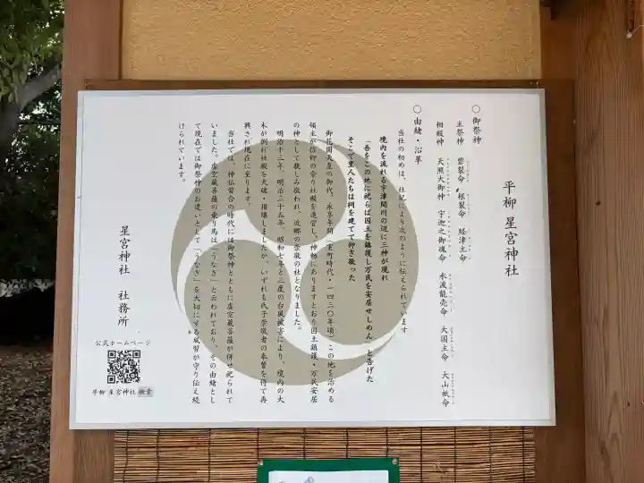 星宮神社の{uncategorized: "未分類", other: "その他", undefined: "問題あり", building: "その他建物", grave: "お墓", sacred_gate: "鳥居", guardian: "狛犬", statue: "像", buddha: "仏像", history: "歴史", nature: "自然", garden: "庭園", animal: "動物", pagoda: "塔", temizu: "手水舎", mountain_gate: "山門・神門", sanctuary: "本殿・本堂", subordinate: "末社・摂社", art: "芸術", scenery: "景色", jizo: "地蔵", ema: "絵馬", goshuin: "御朱印", omikuji: "おみくじ", items: "授与品その他", amulet: "お守り", goshuincho: "御朱印帳", eats: "食事", festival: "お祭り", votive_dance: "神楽", shichigosan: "七五三参", wedding: "結婚式", experience: "体験その他", initially: "初詣", around: "周辺", anti_infection: "感染症対策"}