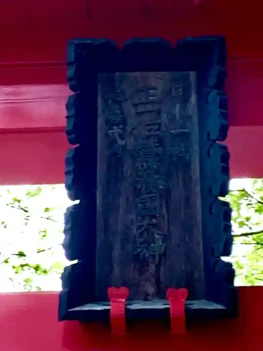 蠶養國神社(福島県)
