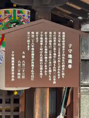 子守地蔵尊(愛知県)