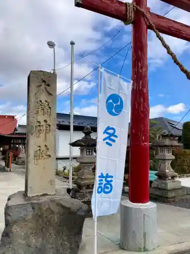 大鏑神社(福島県)