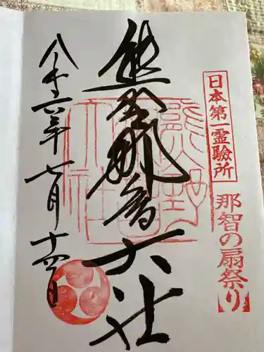 熊野那智大社(和歌山県)