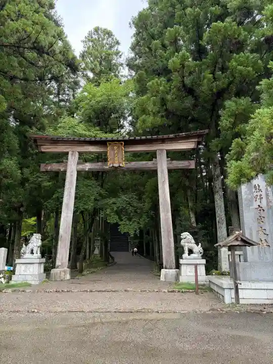 熊野本宮大社(和歌山県)
