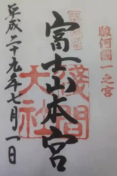 平成29年7月1日参拝