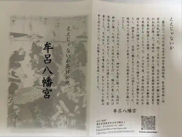 牟呂八幡宮(愛知県)