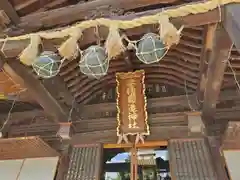 安積國造神社の本殿