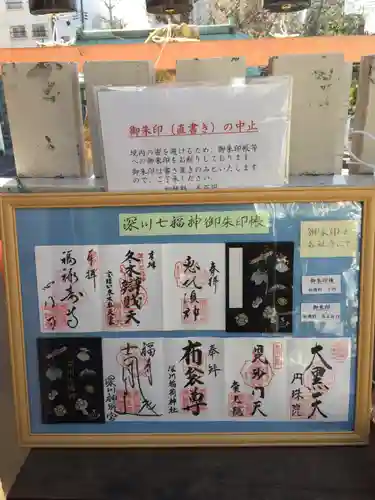 深川神明宮の御朱印