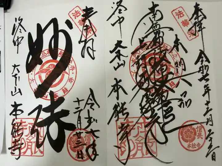 本能寺(京都府)