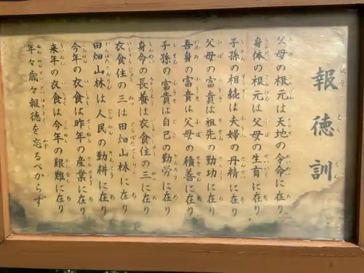 報徳二宮神社(神奈川県)