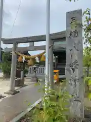 海椙神社の鳥居