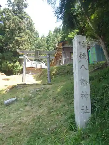 八幡神社(愛知県)