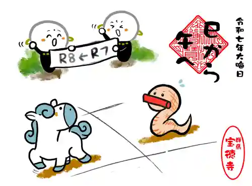 宝徳寺(群馬県)