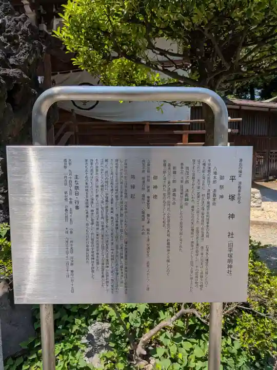 平塚神社(東京都)