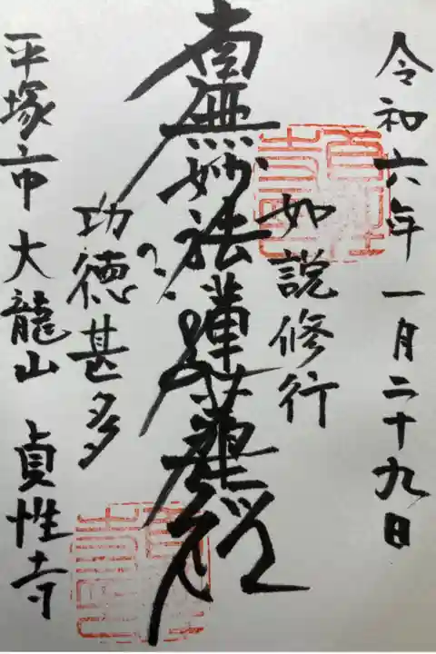 御首題
直書き(無料)