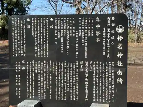 榛名神社(埼玉県)