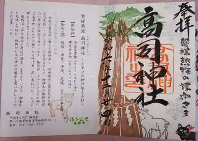 ご神木とニホンカモシカくんと猫ちゃん。