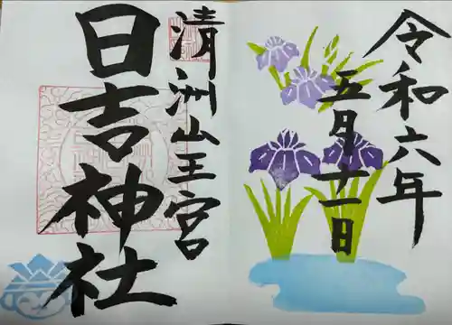 清洲山王宮　日吉神社(愛知県)