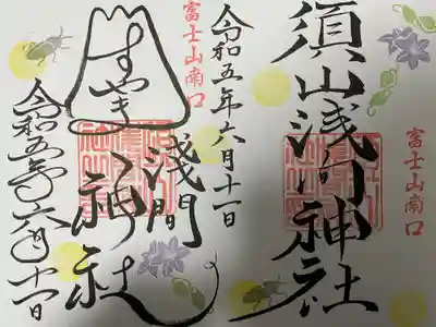 須山浅間神社(静岡県)