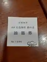 大鳥神社(東京都)