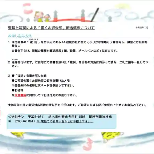 賀茂別雷神社(栃木県)