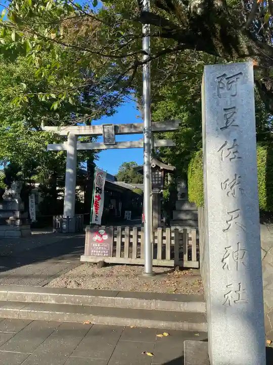 阿豆佐味天神社 立川水天宮(東京都)