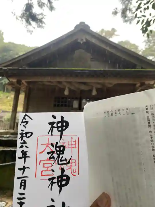 神魂神社(島根県)