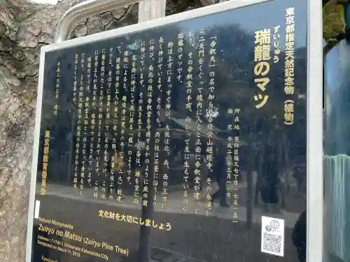 題経寺（柴又帝釈天）(東京都)