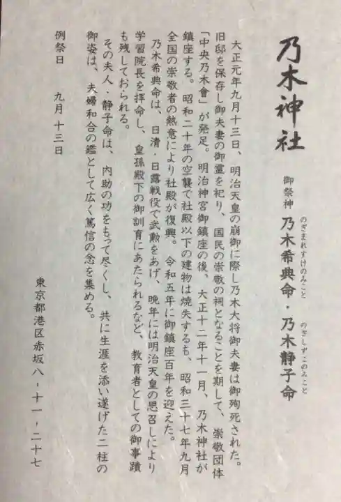 乃木神社(東京都)