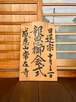 常在寺(東京都)