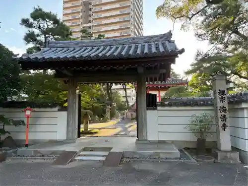 海清寺(兵庫県)