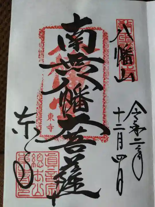 東寺(教王護国寺)(京都府)