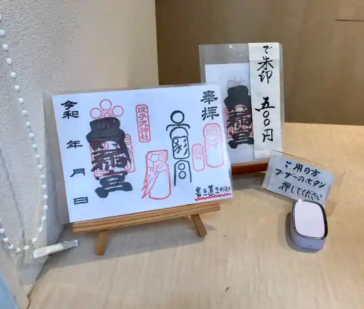 成子天神社のその他建物