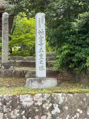 妙宣寺(新潟県)