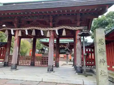 尾崎神社の山門・神門