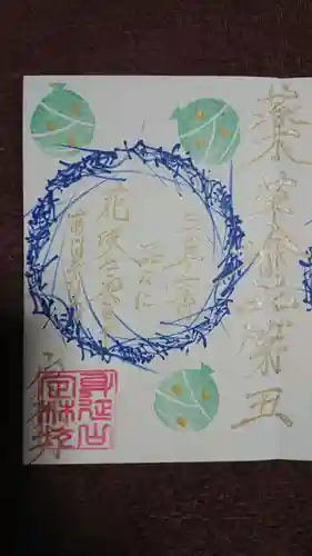 日蓮宗 総本山 塔頭 定林坊(じょうりんぼう)の御朱印