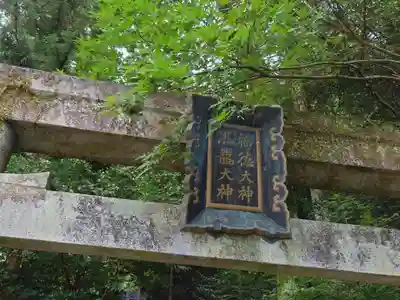 黒龍社（伊奈波神社境内社）(岐阜県)