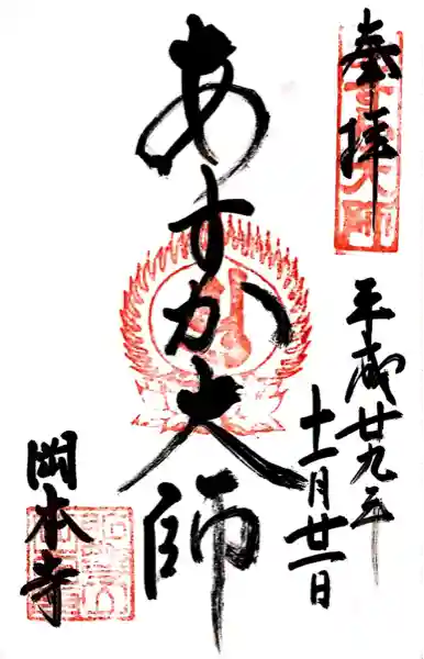 岡本寺(奈良県)