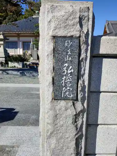 弘誓院(神奈川県)