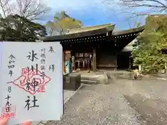 川越氷川神社の御朱印