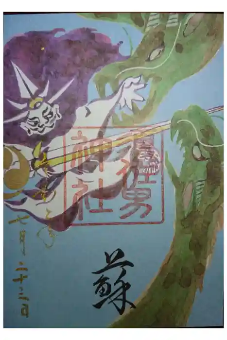 水堂須佐男神社の御朱印